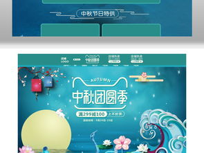 淘寶天貓中秋團圓季食品禮盒設計素材 高清PSD模板下載與網頁設計應用